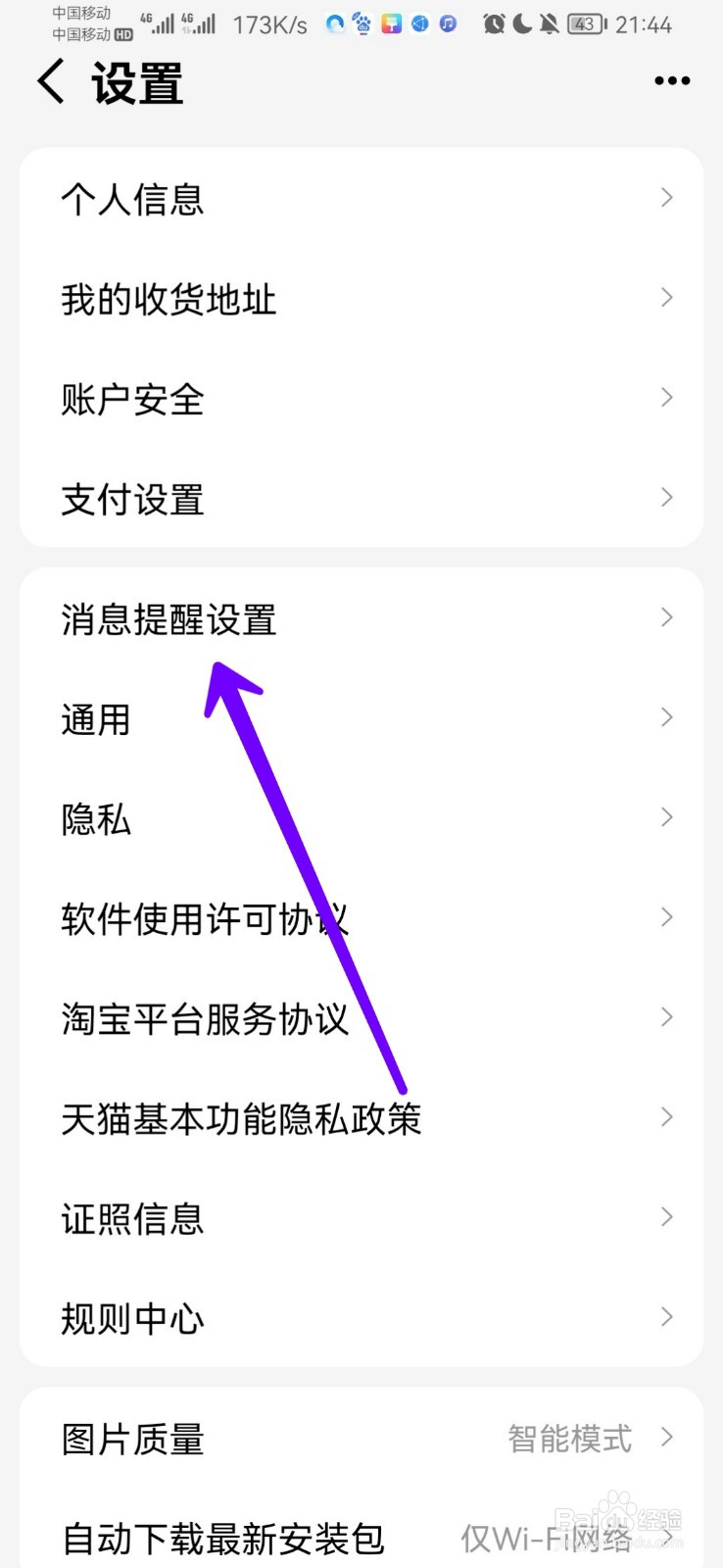 天猫怎么设置不发营销短信给我