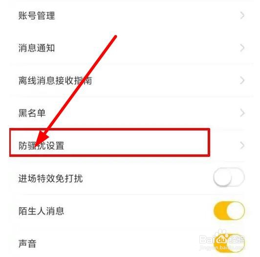 如何设置青柠直播防骚扰