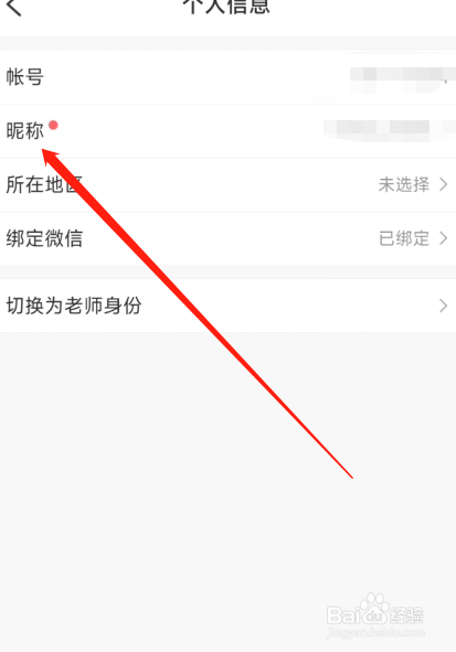 班级优化大师如何设置昵称