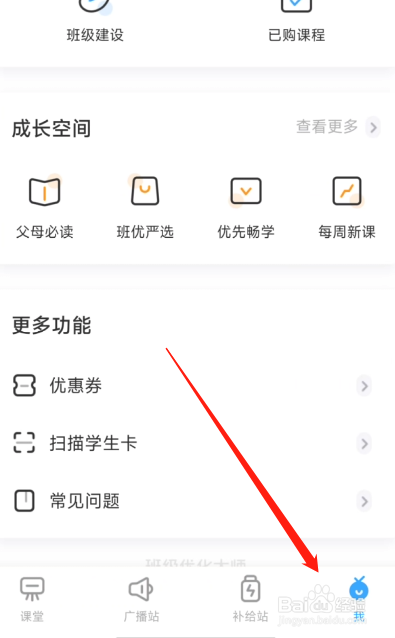 班级优化大师如何切换语言