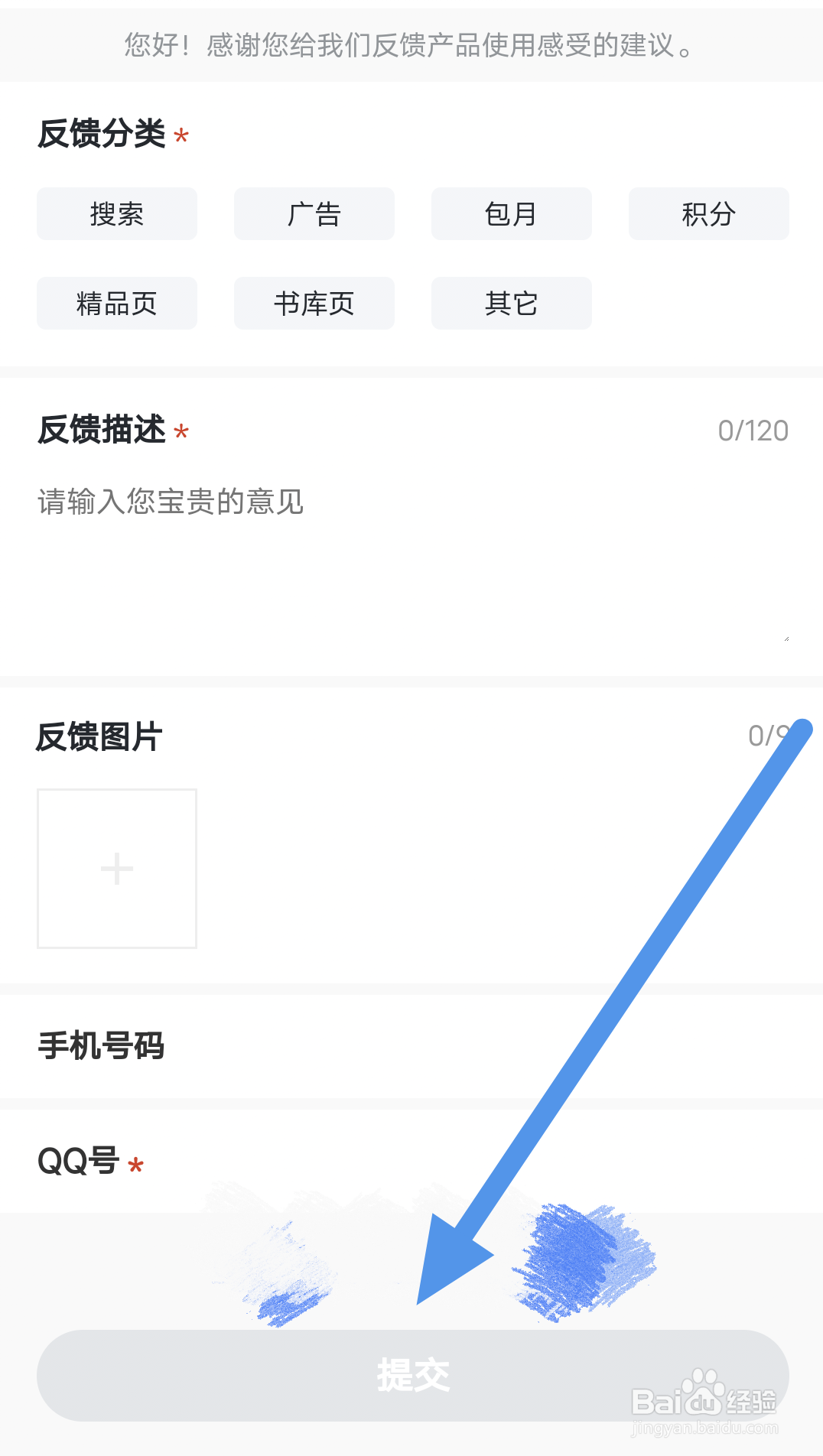 免费追书APP怎样进行问题反馈操作