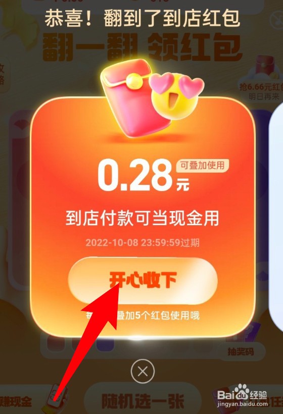 支付宝怎么领取合肥支付红包