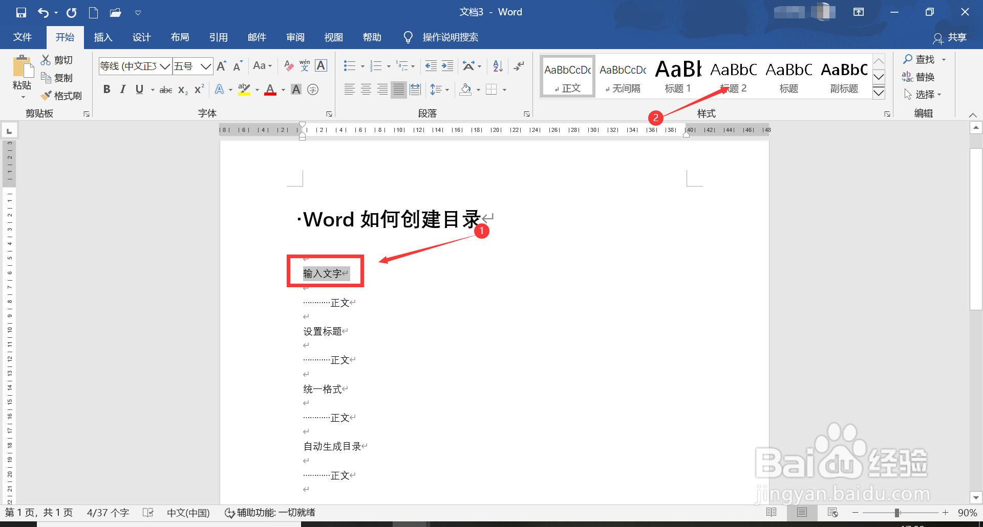 word如何自动生成目录