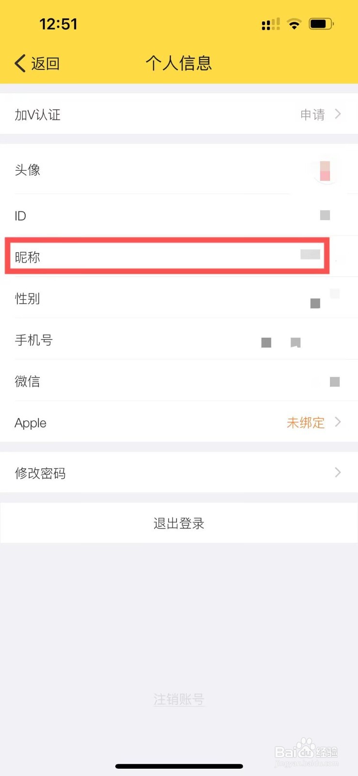 鲨鱼记账app软件如何快速修改个人账户昵称