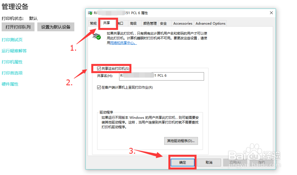 win10打印机如何共享