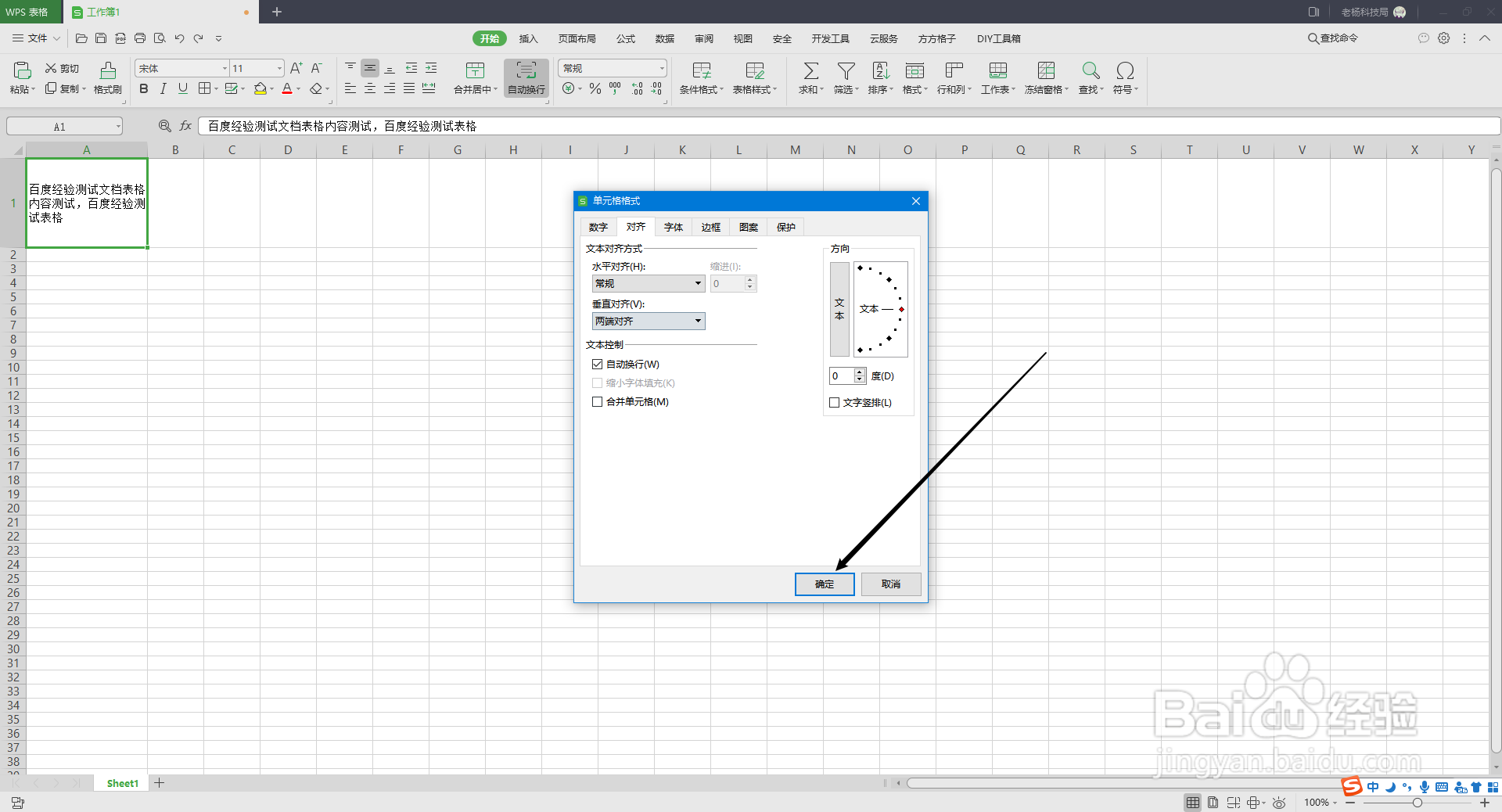 WPS表格单元格行间距如何调整？