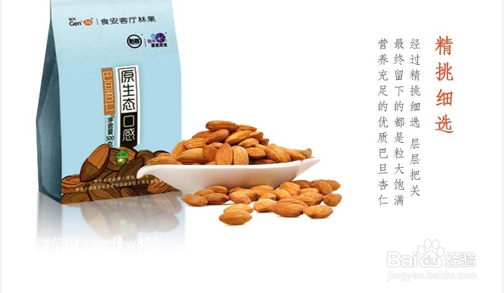 巴旦杏仁怎么吃好?