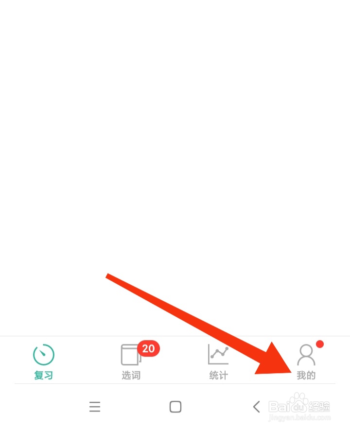墨墨背单词app怎样查看第三方信息共享清单