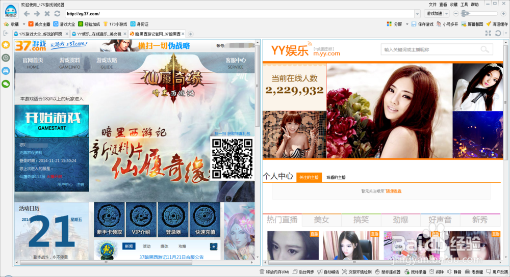 玩网页游戏看美女主播