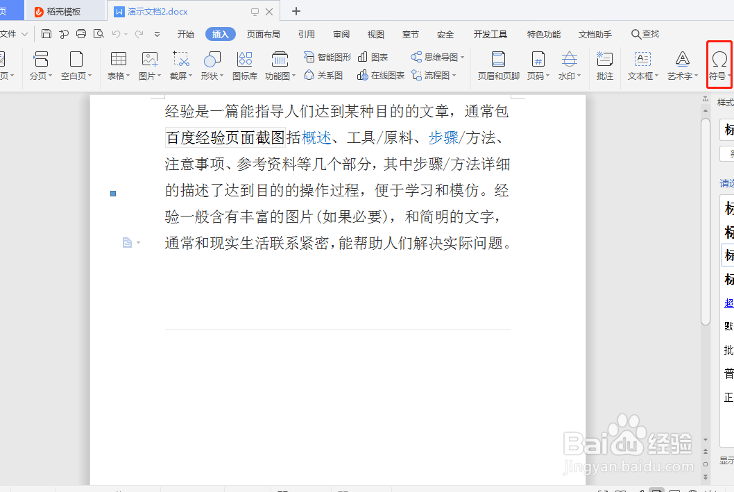 Word文档如何插入“♫”符号