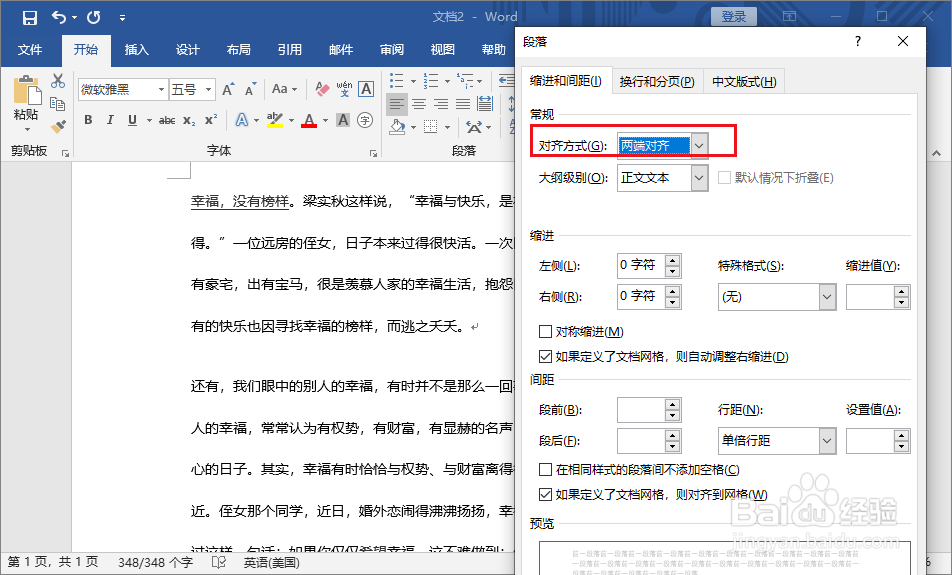word 2019怎么设置段落两端对齐