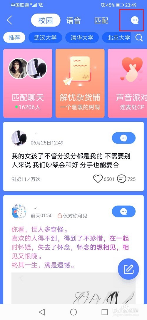 qq校园扩列怎么认证学校