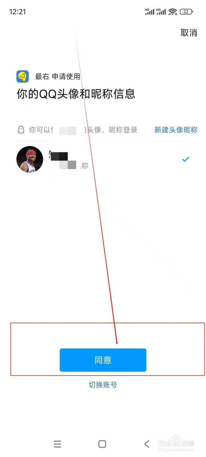 最右怎么绑定QQ账号