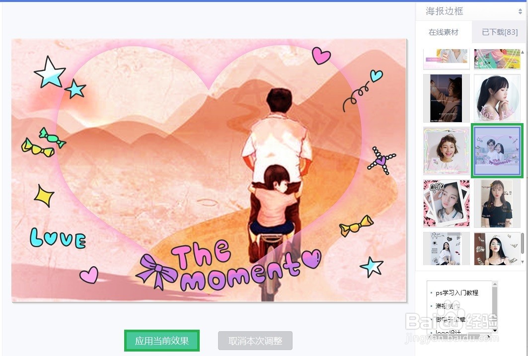 美图秀秀透明紫爱心画框卡片怎么做