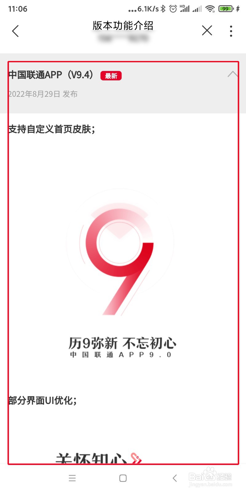 在哪里查看中国联通app(v9.4)版本更新介绍