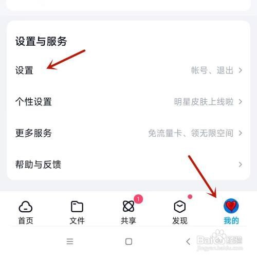 百度网盘照片位置信息如何生成