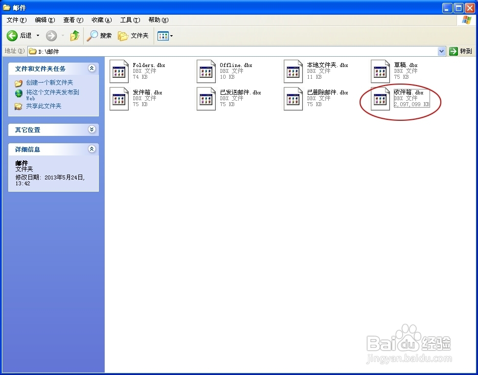Outlook Express 6 文件超过2G的解决办法