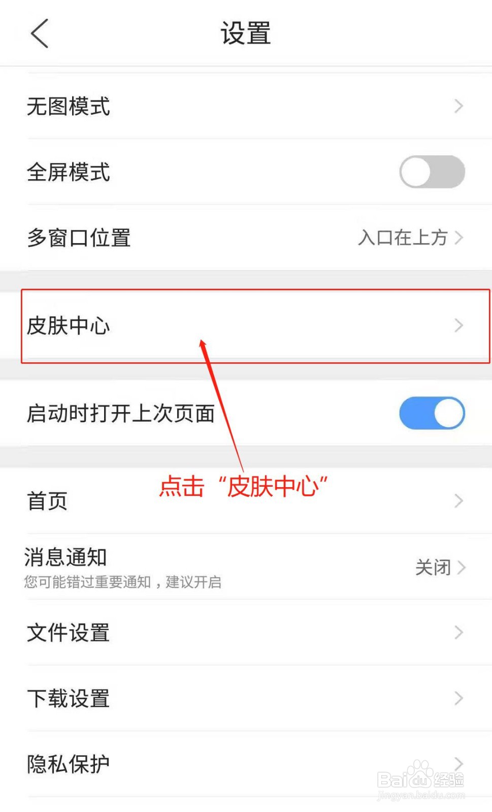QQ浏览器如何修改皮肤壁纸