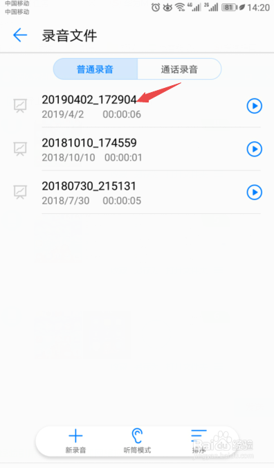 华为手机的录音文件在哪里