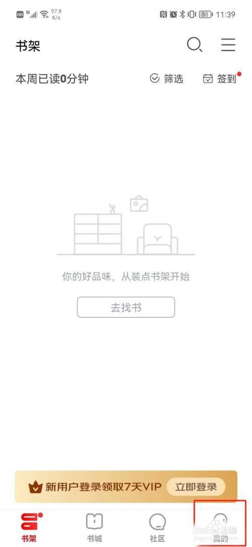 京东读书APP如何关闭个性化推荐?