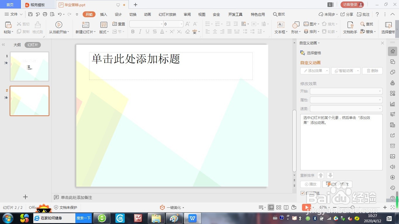 怎么在PPT中新建幻灯片？