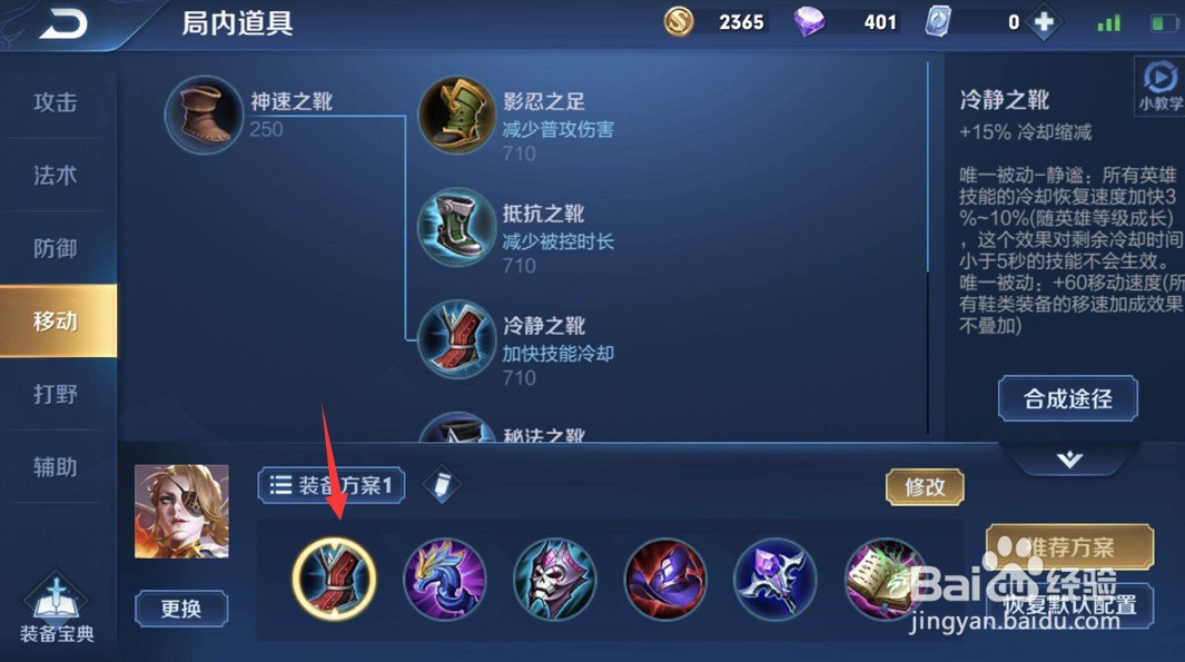 王者荣耀中米莱狄铭文出装攻略