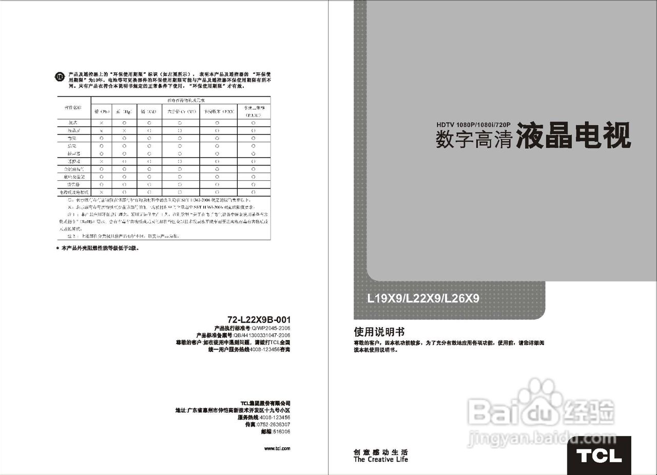 TCL王牌L19X9液晶彩电使用说明书