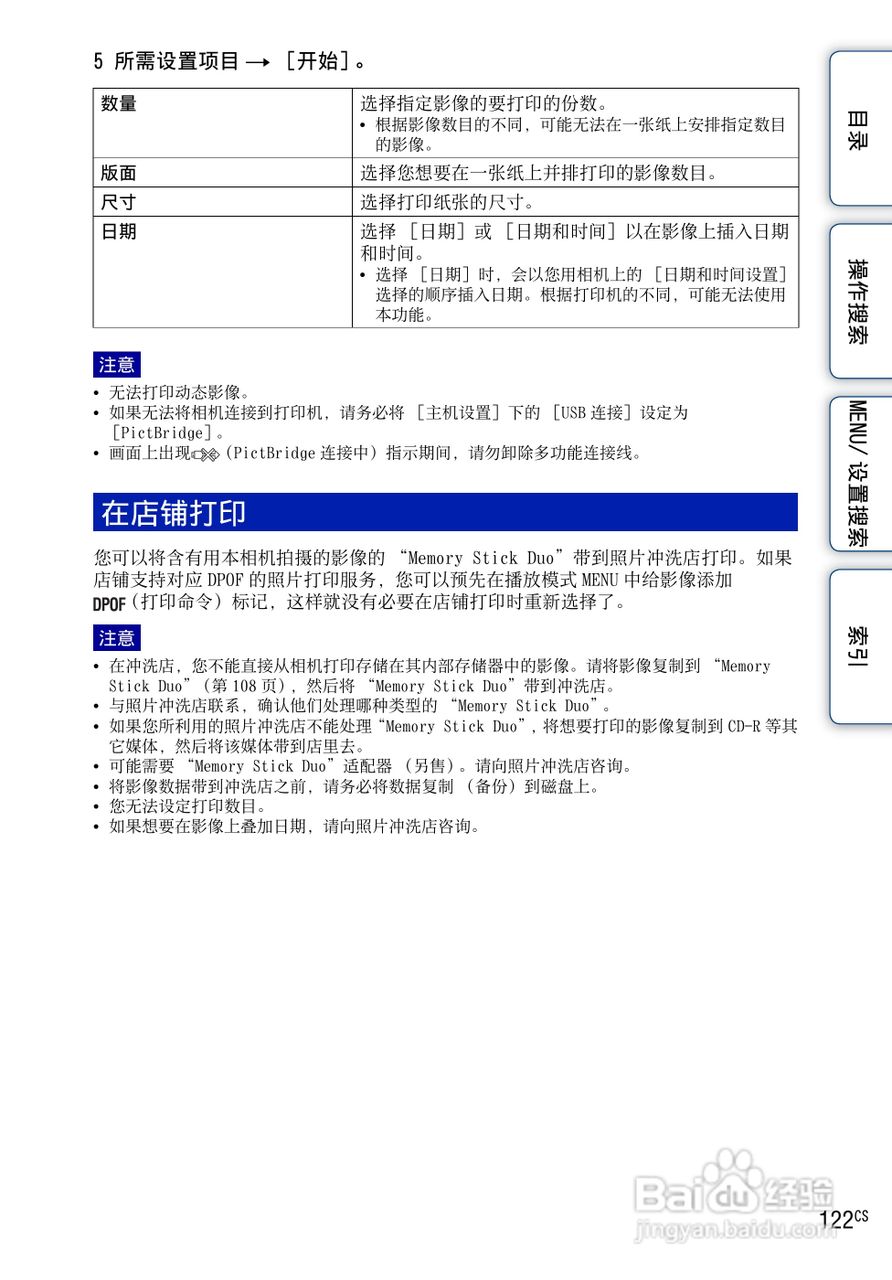 SONY DSC-TX1数码相机使用手册:[13]