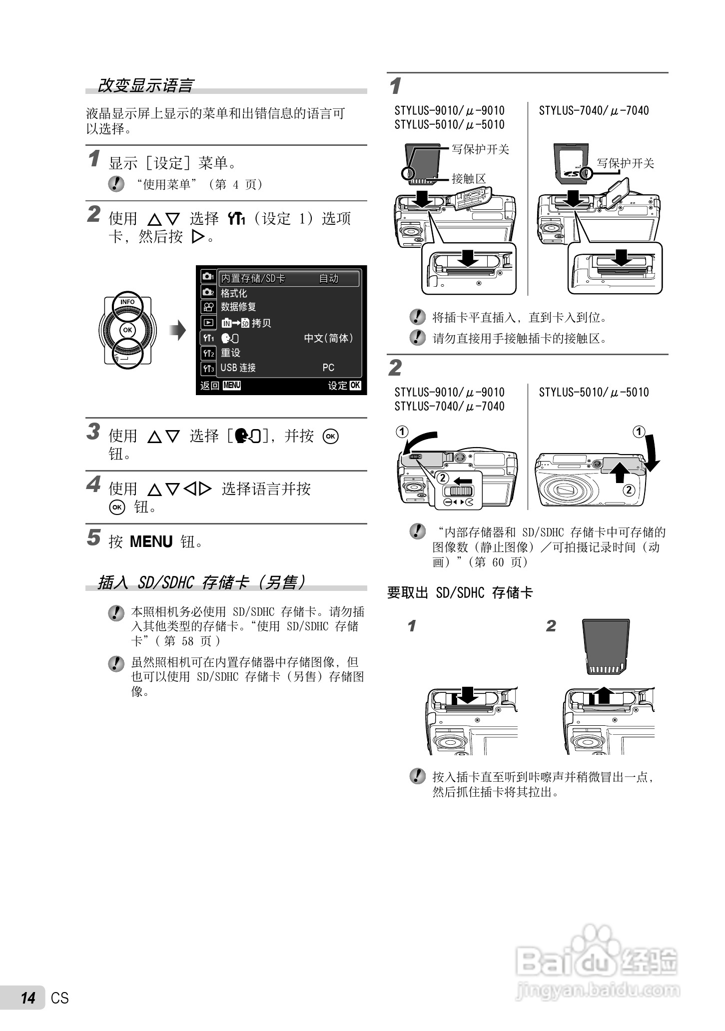 OLYMPUS 数码照相机STYLUS-9010/7040/5010使用说明书:[2]