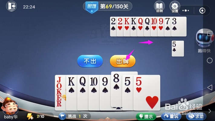 微信欢乐斗地主-残局闯关困难模式第69关