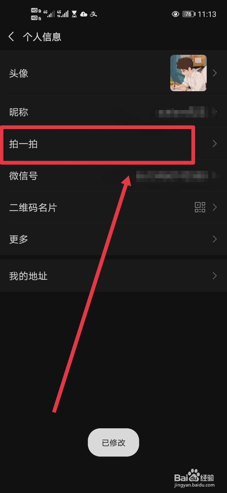 微信“拍一拍”如何修改弹出的内容