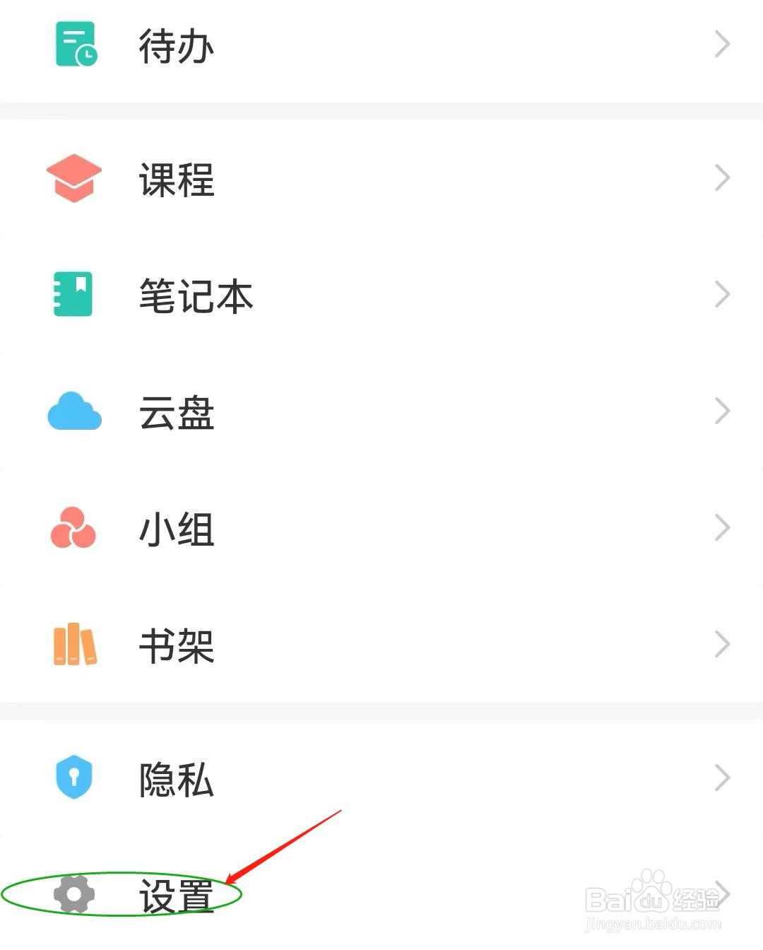 学习通软件如何切换账号