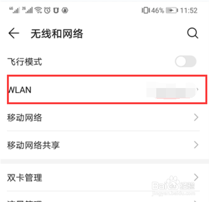 家里WIFI密码怎样用手机找回