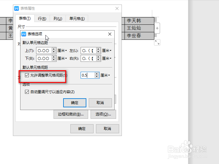 怎样在word文档中制作座位表