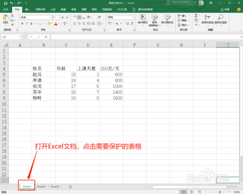 如何让Excel表格内容不被修改