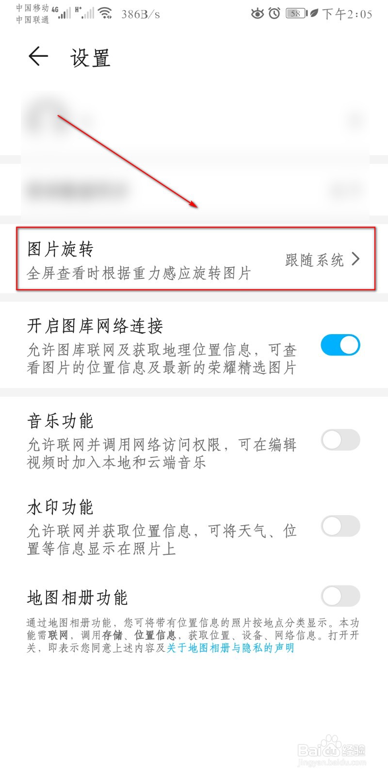 华为图库如何开启图片旋转