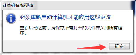 如何更改计算机名字