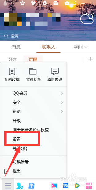 电脑qq怎么关闭天气显示