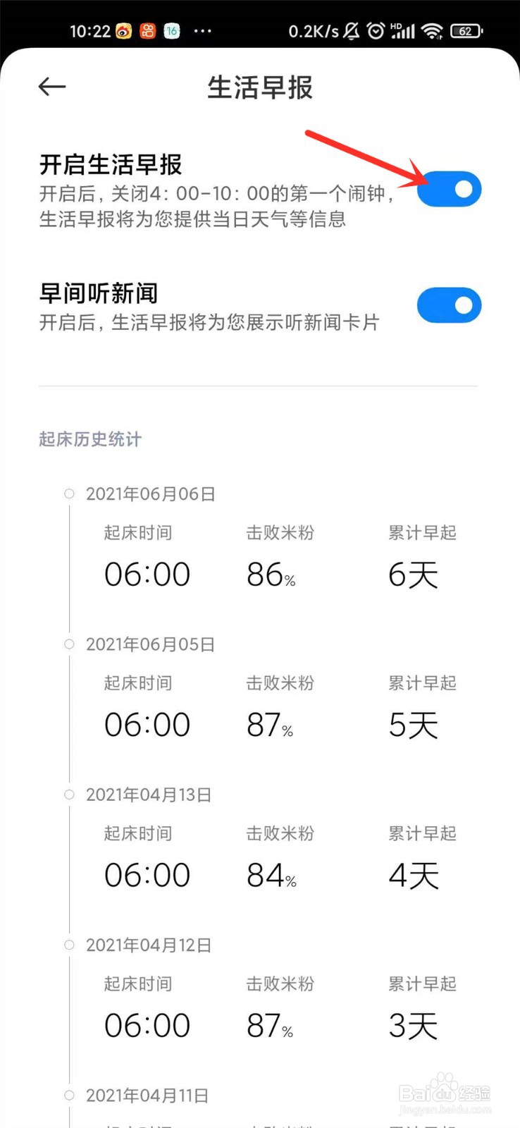 小米手机天气语音播报怎么开启