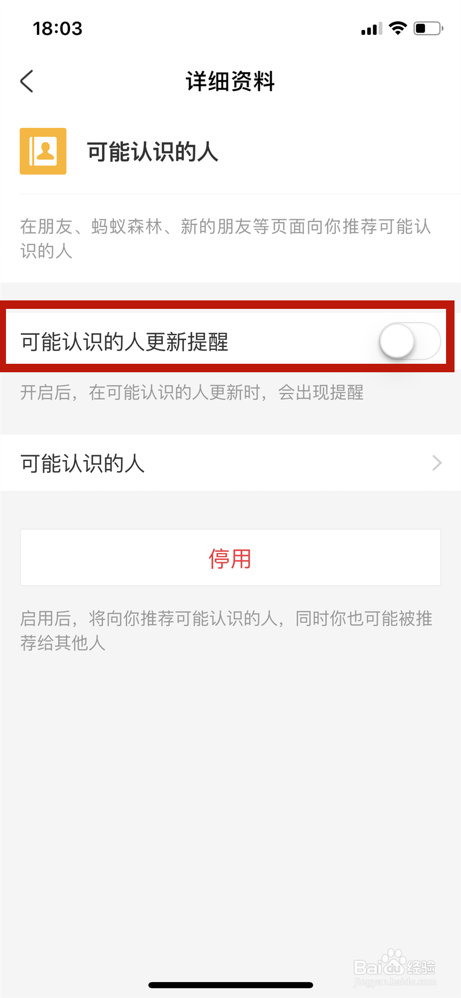支付宝怎样关闭可能认识的人更新提醒