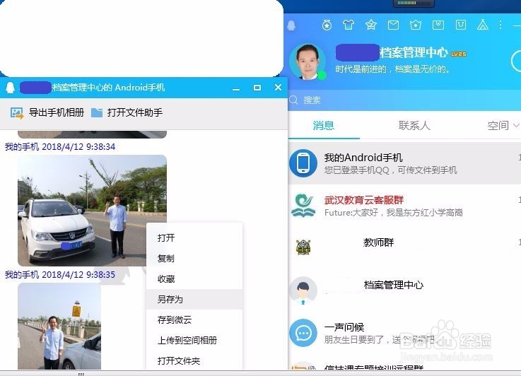 怎样将手机图片快速上传到电脑