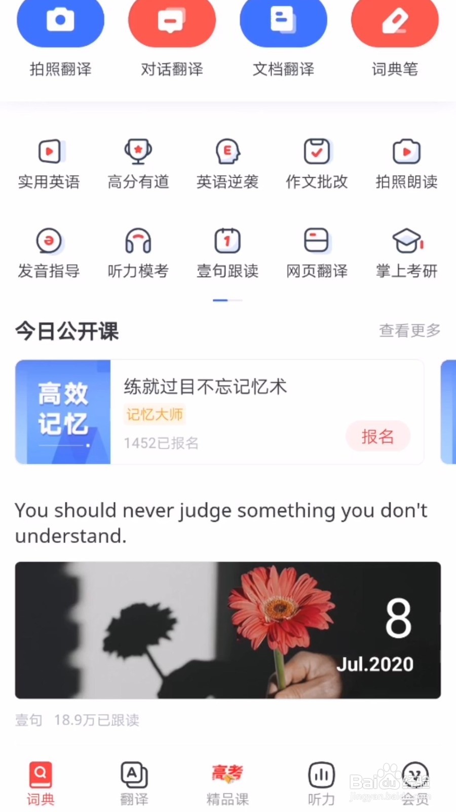 手机网易有道词典怎么实景翻译