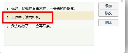 QQ软件如何设置自动回复