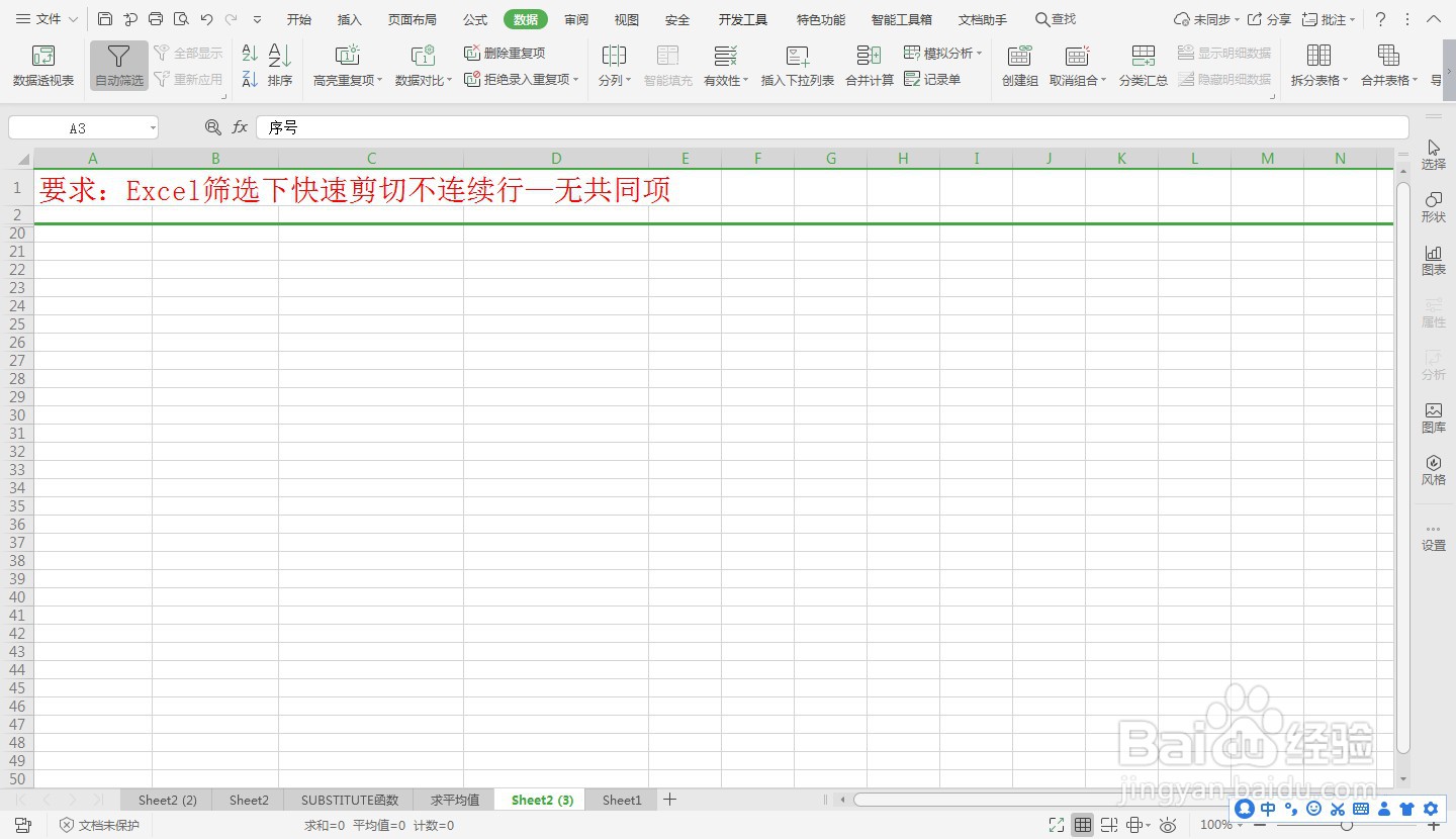 Excel筛选下快速剪切不连续行—无共同项