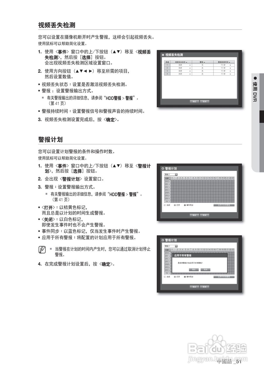 三星SRD-440P硬盘录像机说明书:[6]