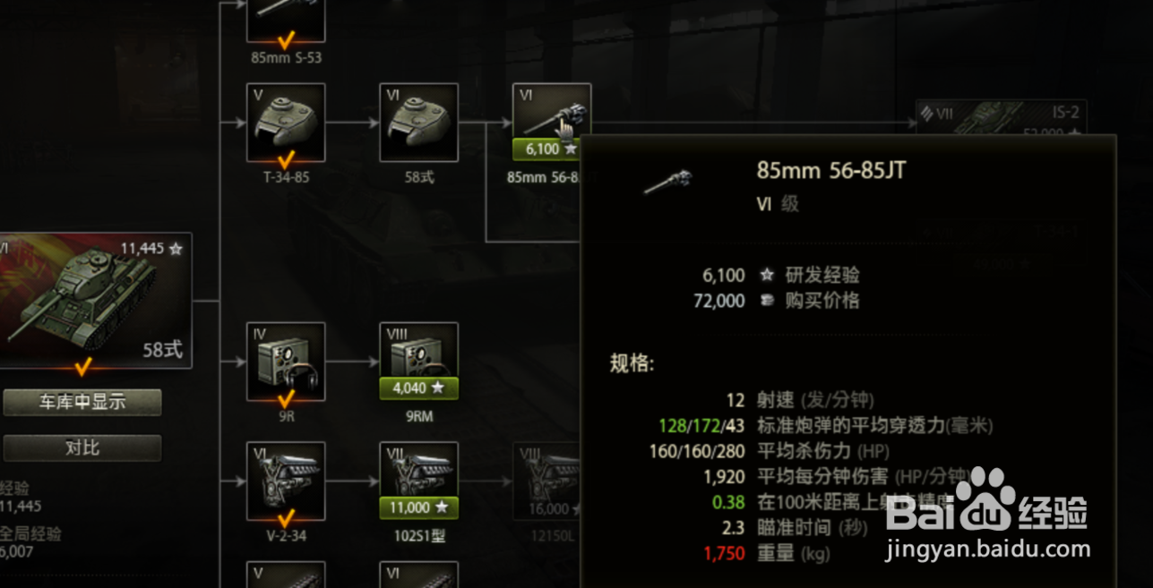 坦克世界新手用58式玩高级房有哪些技巧