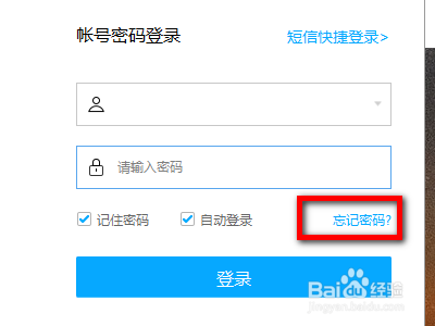 百度云如何修改密码?