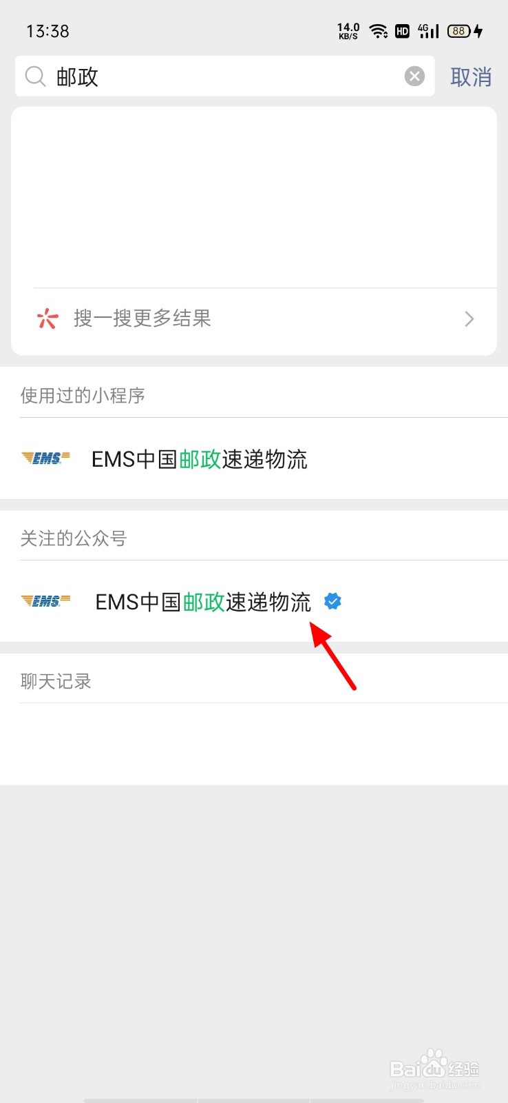 邮政查快递单号怎么查询