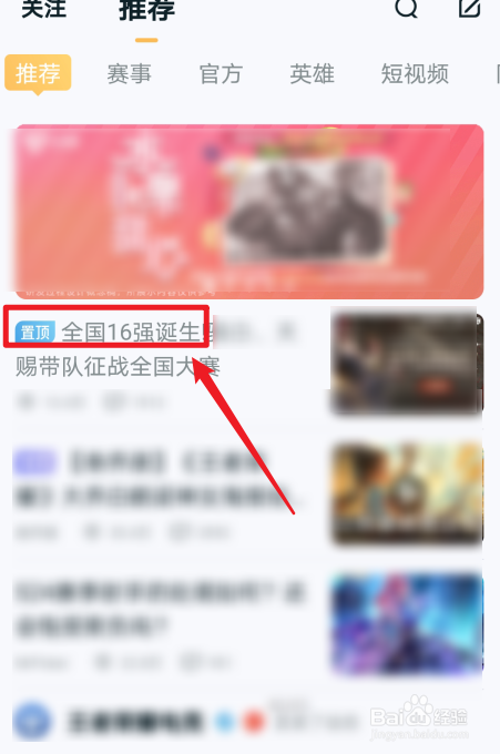 王者荣耀全国大赛16强晋级图在哪看