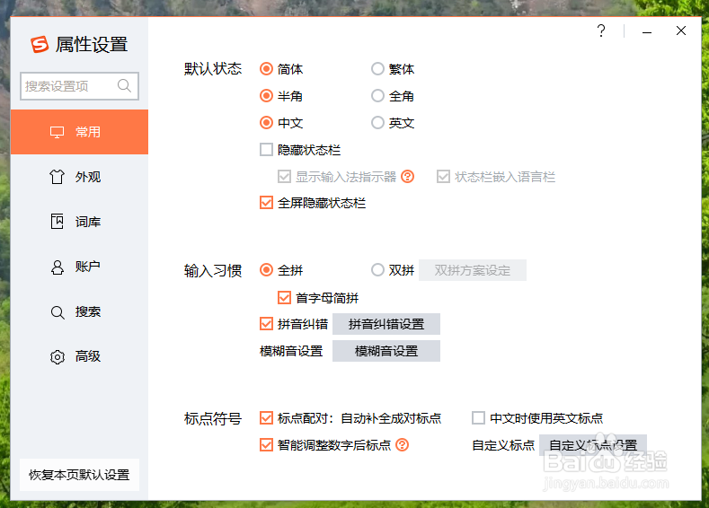 怎样选择搜狗拼音输入法的搜索候选